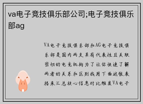 va电子竞技俱乐部公司;电子竞技俱乐部ag