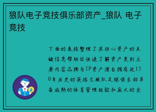 狼队电子竞技俱乐部资产_狼队 电子竞技