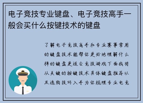 电子竞技专业键盘、电子竞技高手一般会买什么按键技术的键盘